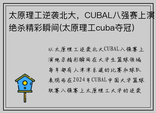 太原理工逆袭北大，CUBAL八强赛上演绝杀精彩瞬间(太原理工cuba夺冠)