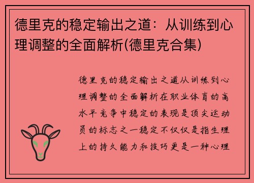 德里克的稳定输出之道：从训练到心理调整的全面解析(德里克合集)