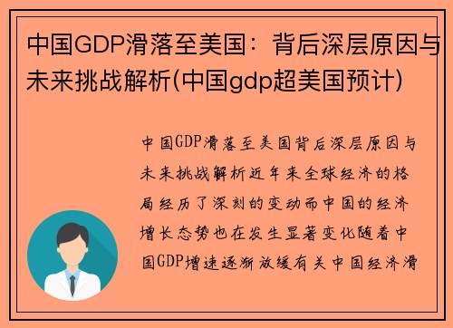 中国GDP滑落至美国：背后深层原因与未来挑战解析(中国gdp超美国预计)