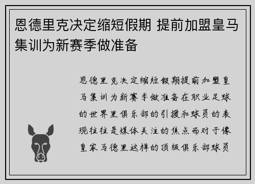 恩德里克决定缩短假期 提前加盟皇马集训为新赛季做准备