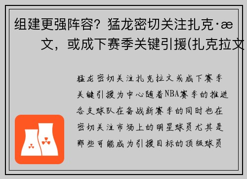 组建更强阵容？猛龙密切关注扎克·拉文，或成下赛季关键引援(扎克拉文加盟湖人)